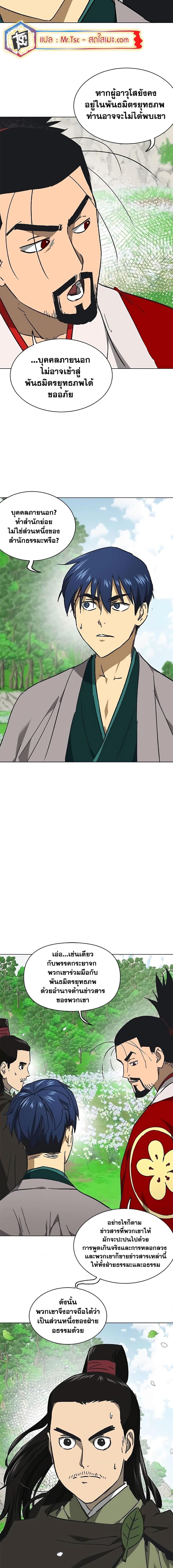 Infinite Level Up In Murim ตอนที่ 200 5