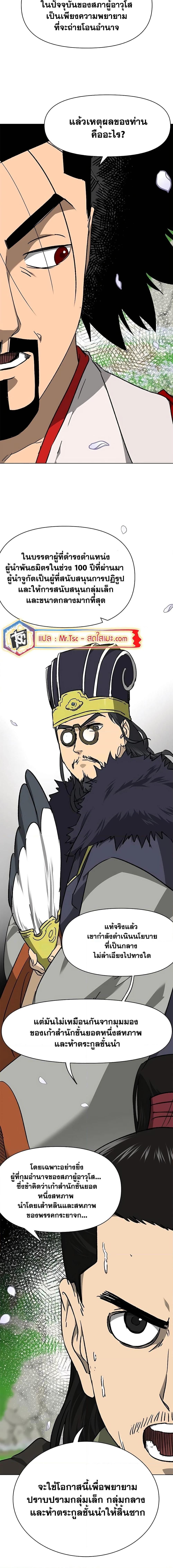 Infinite Level Up In Murim ตอนที่ 200 9