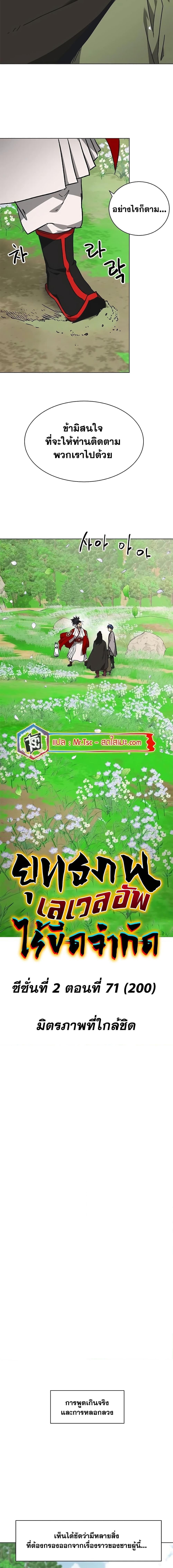 Infinite Level Up In Murim ตอนที่ 200 6