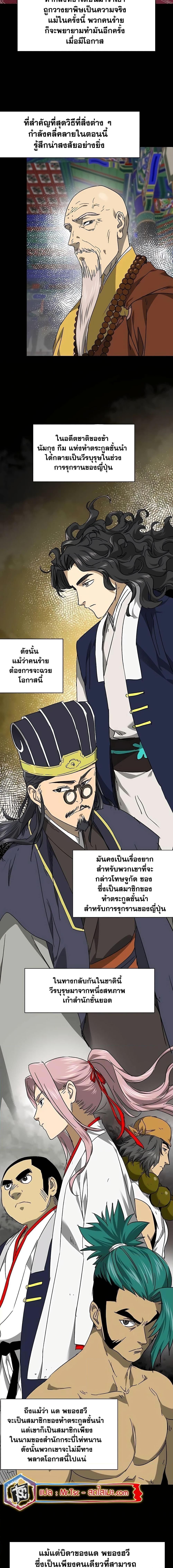 Infinite Level Up In Murim ตอนที่ 200 11