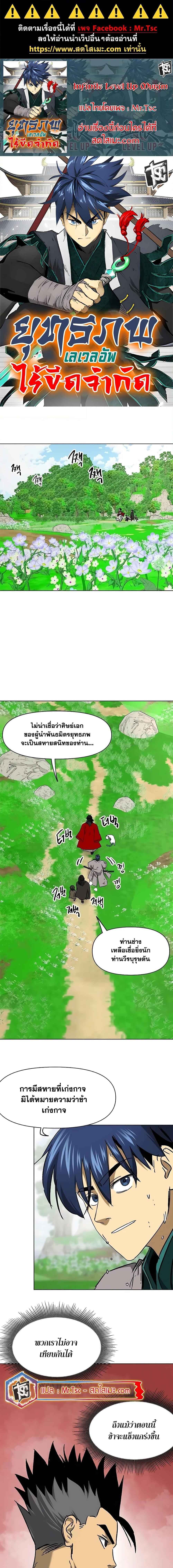 Infinite Level Up In Murim ตอนที่ 200 1