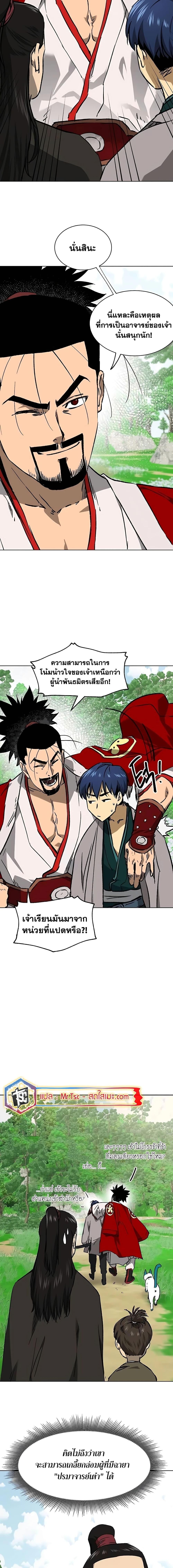 Infinite Level Up In Murim ตอนที่ 200 16