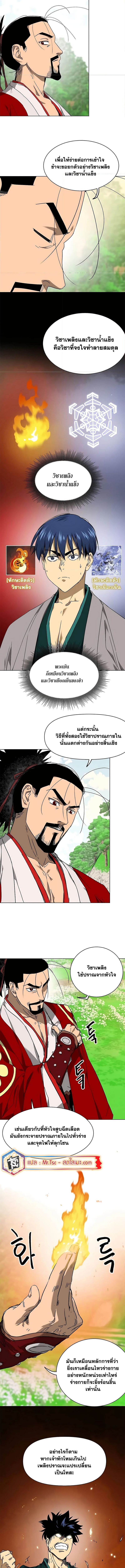 Infinite Level Up In Murim ตอนที่ 201 6