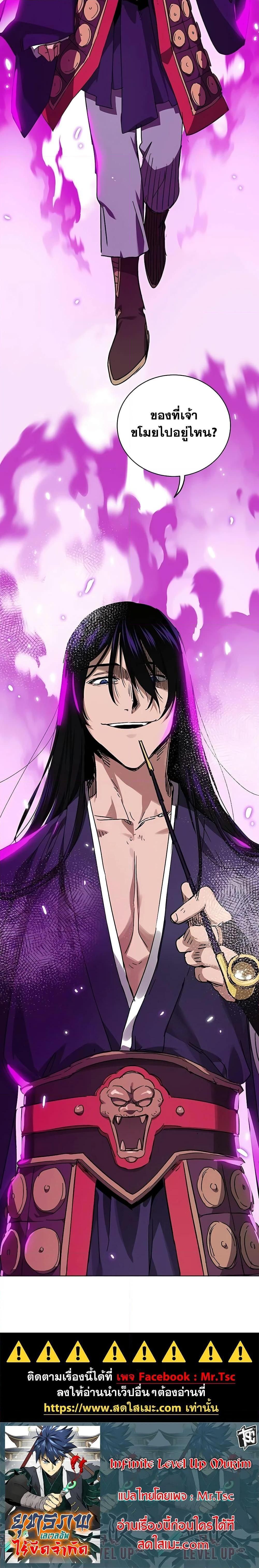 Infinite Level Up In Murim ตอนที่ 200 27