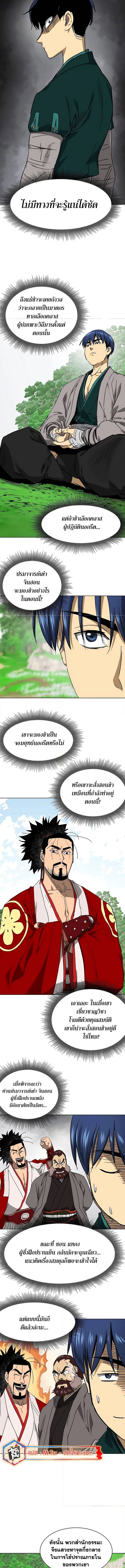 Infinite Level Up In Murim ตอนที่ 201 9