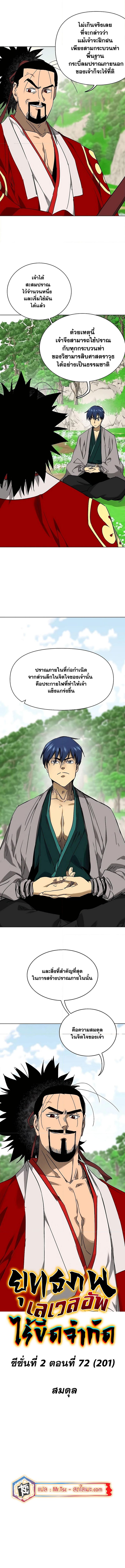 Infinite Level Up In Murim ตอนที่ 201 4