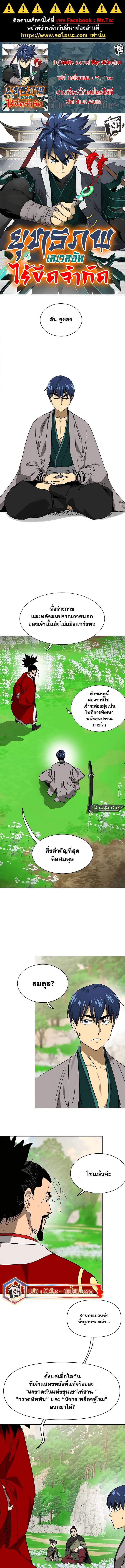 Infinite Level Up In Murim ตอนที่ 201 1