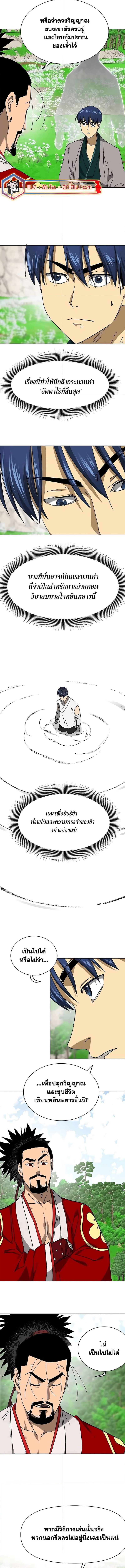 Infinite Level Up In Murim ตอนที่ 201 14