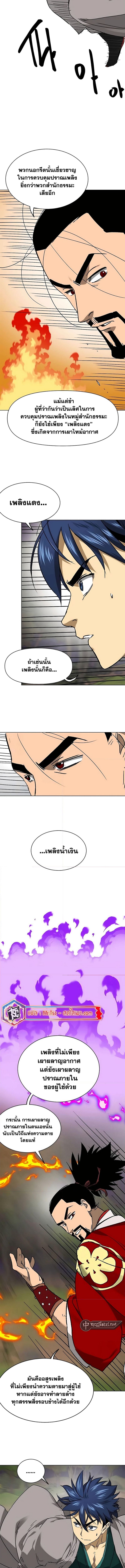 Infinite Level Up In Murim ตอนที่ 202 5