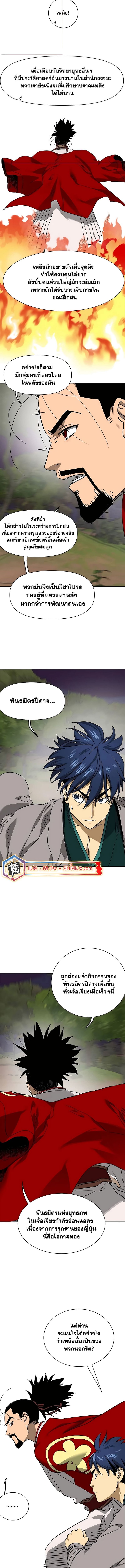 Infinite Level Up In Murim ตอนที่ 202 4