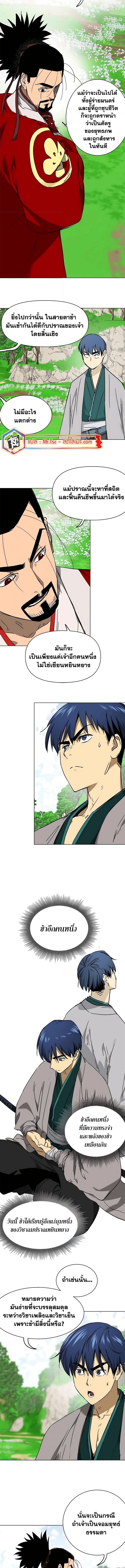 Infinite Level Up In Murim ตอนที่ 201 15