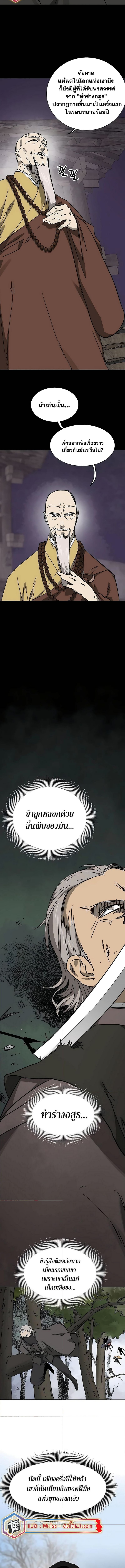 Infinite Level Up In Murim ตอนที่ 202 19