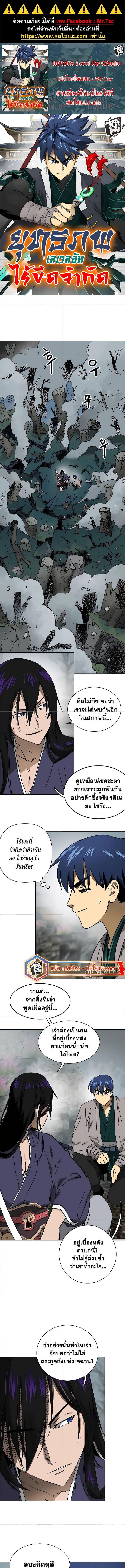 Infinite Level Up In Murim ตอนที่ 203 1