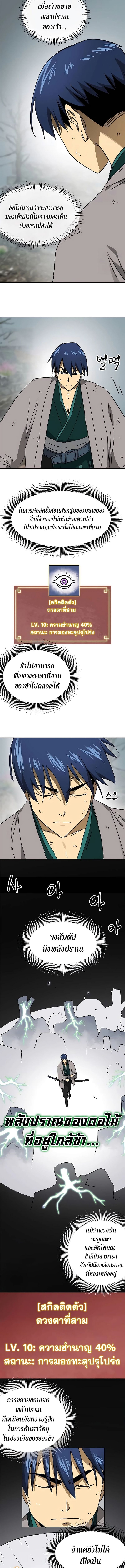 Infinite Level Up In Murim ตอนที่ 203 8