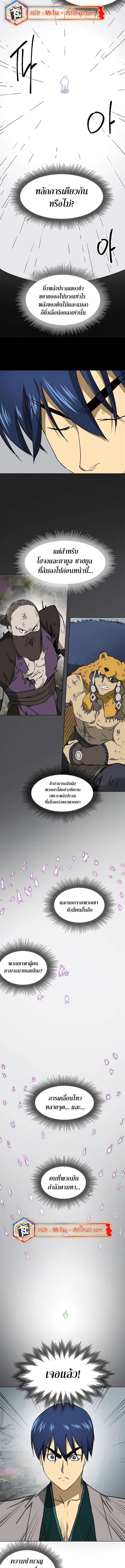 Infinite Level Up In Murim ตอนที่ 203 9