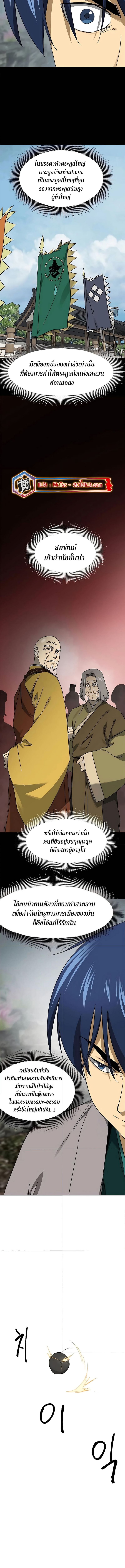 Infinite Level Up In Murim ตอนที่ 203 5