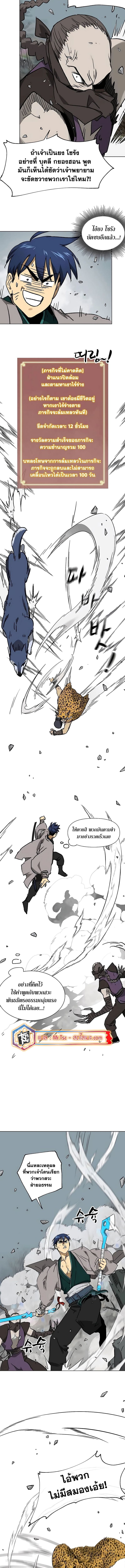 Infinite Level Up In Murim ตอนที่ 203 11