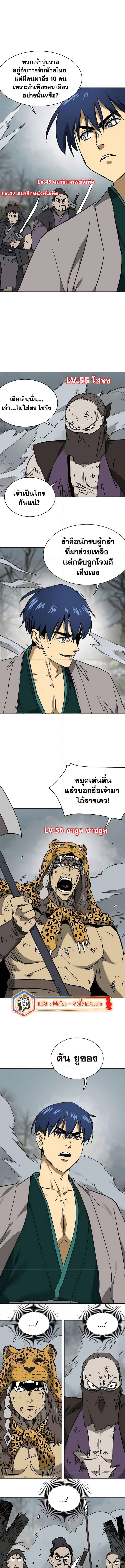 Infinite Level Up In Murim ตอนที่ 203 14