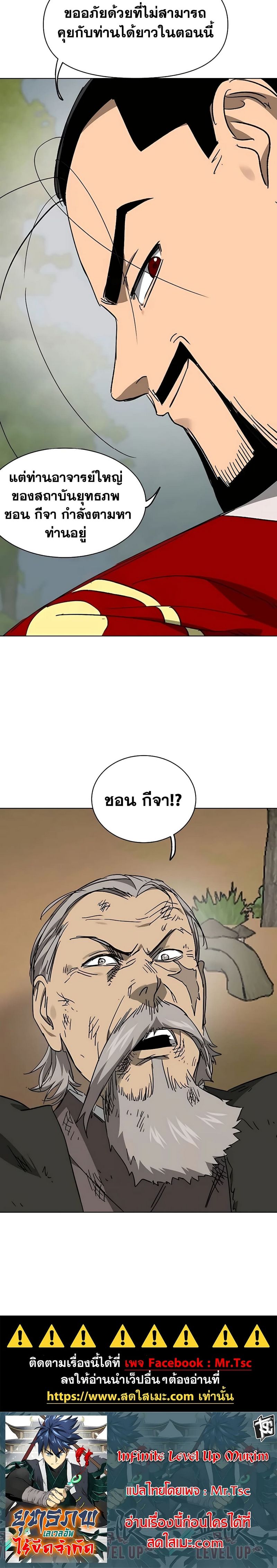 Infinite Level Up In Murim ตอนที่ 203 20