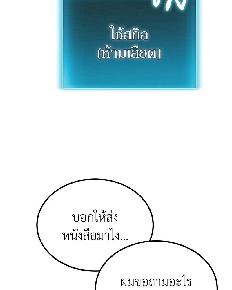 How to Live as a Bootleg Healer ตอนที่ 57 14