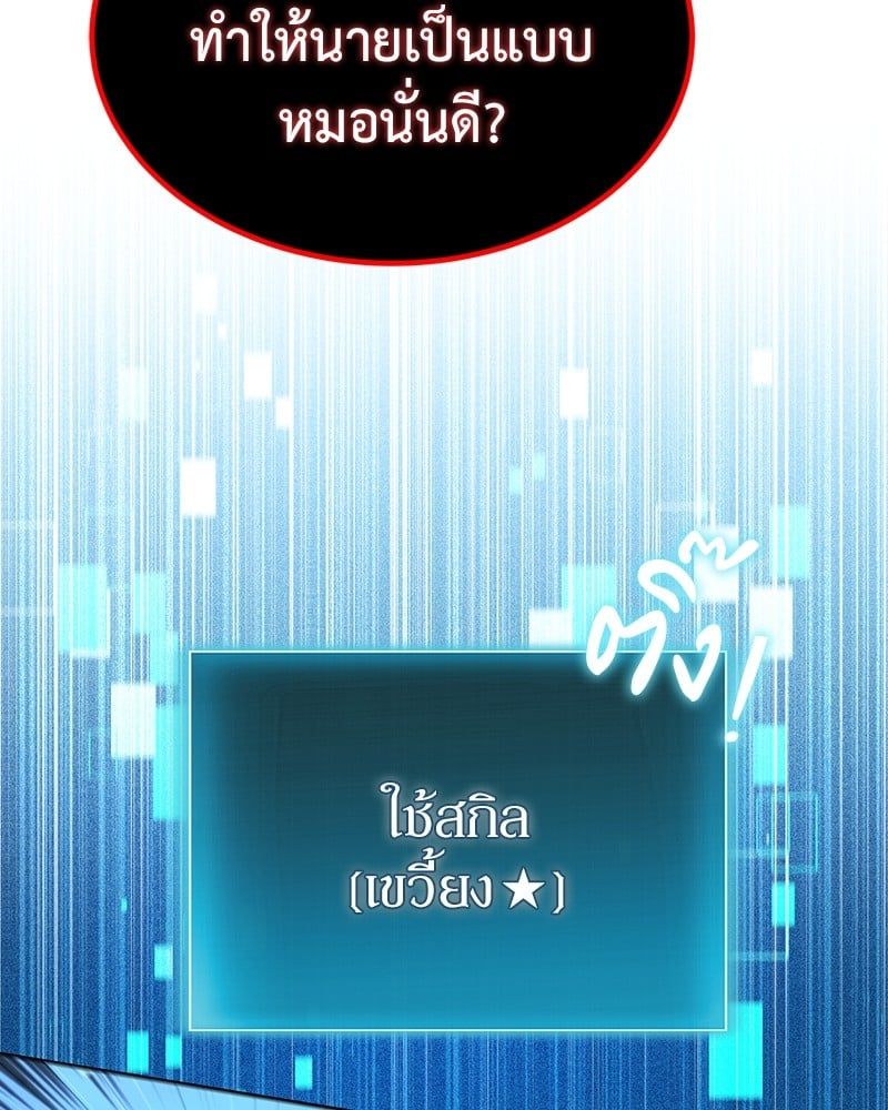 How to Live as a Bootleg Healer ตอนที่ 57 21