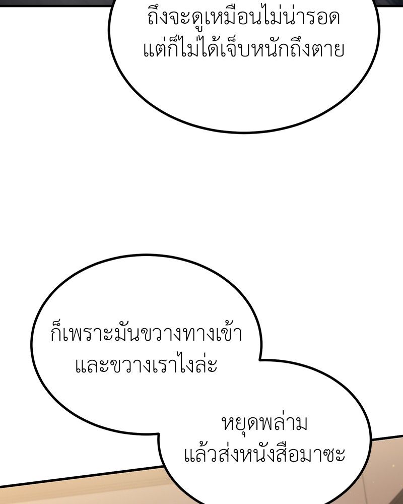 How to Live as a Bootleg Healer ตอนที่ 57 18