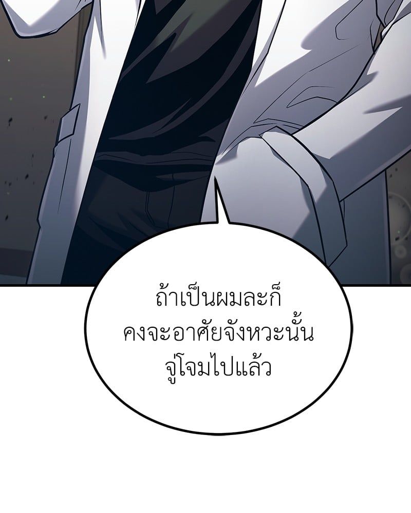 How to Live as a Bootleg Healer ตอนที่ 57 30