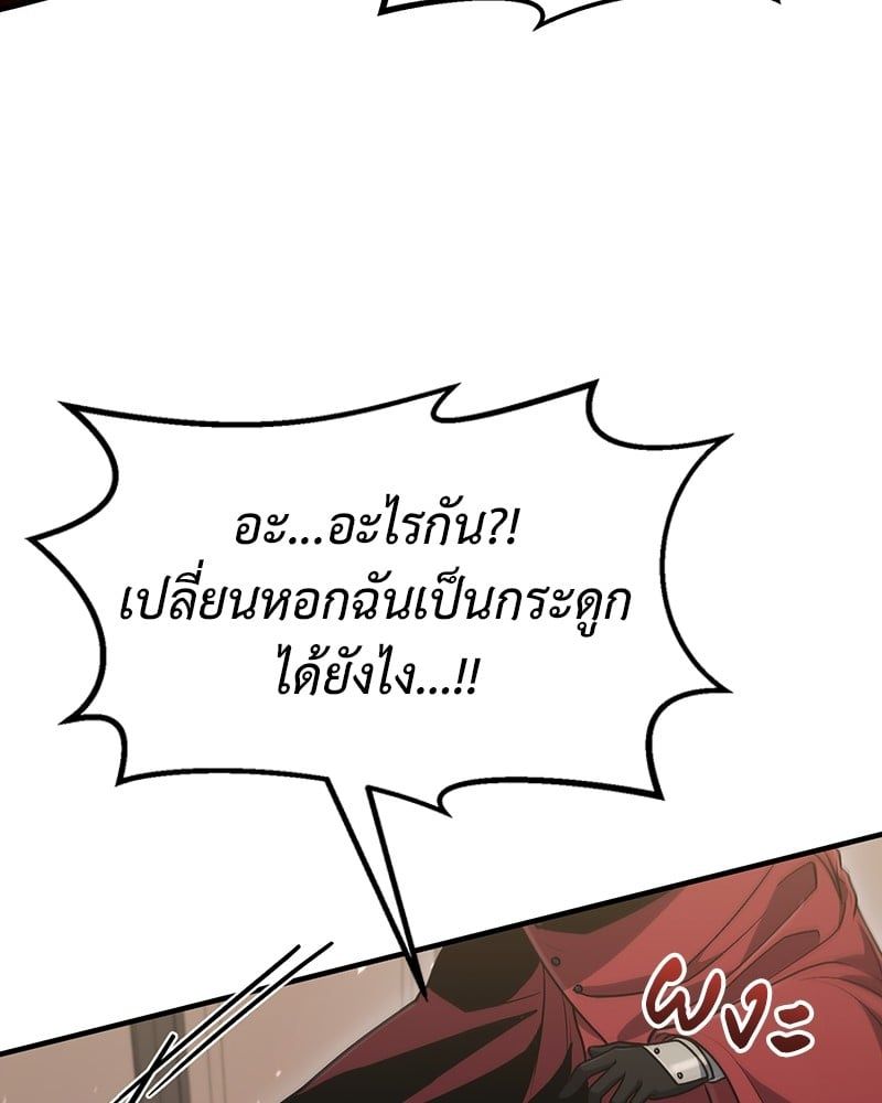 How to Live as a Bootleg Healer ตอนที่ 57 74