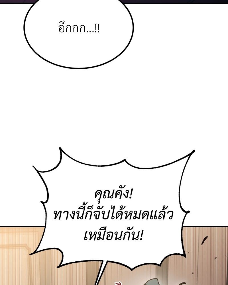 How to Live as a Bootleg Healer ตอนที่ 57 85