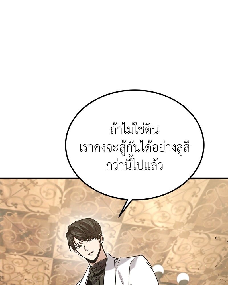 How to Live as a Bootleg Healer ตอนที่ 57 83