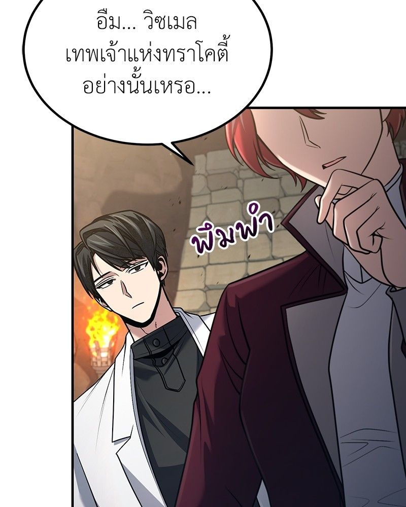 How to Live as a Bootleg Healer ตอนที่ 57 95