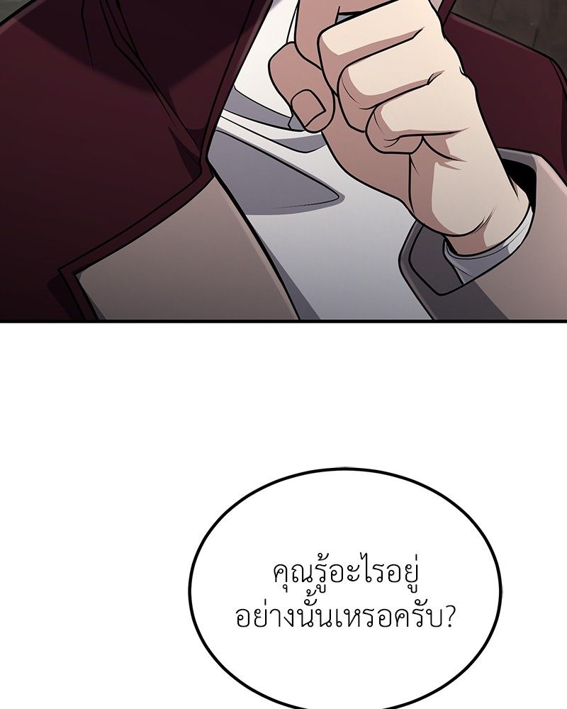 How to Live as a Bootleg Healer ตอนที่ 57 98