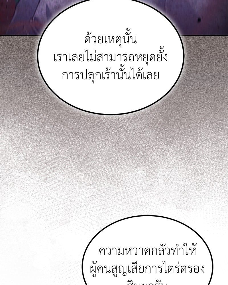 How to Live as a Bootleg Healer ตอนที่ 57 117