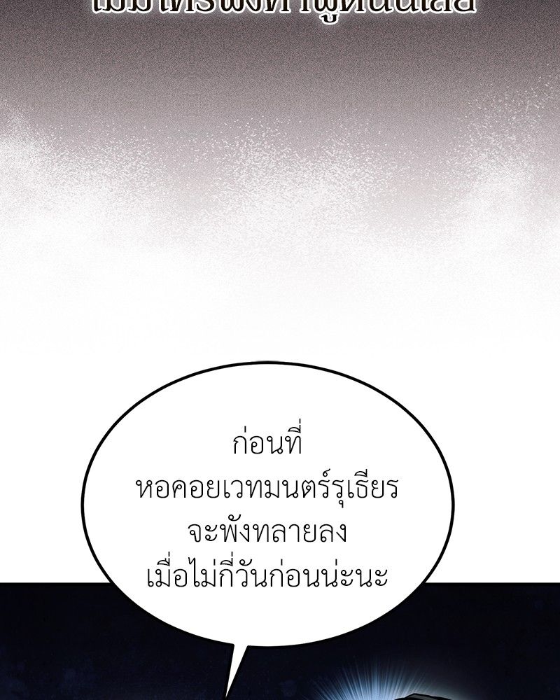 How to Live as a Bootleg Healer ตอนที่ 57 112