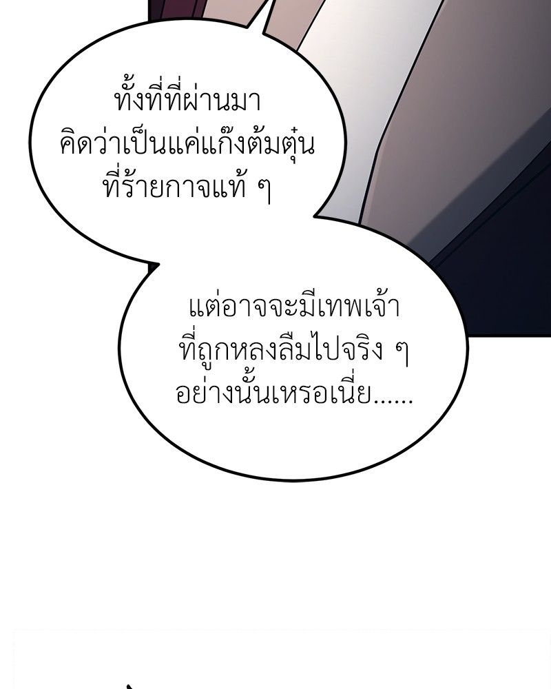 How to Live as a Bootleg Healer ตอนที่ 57 120