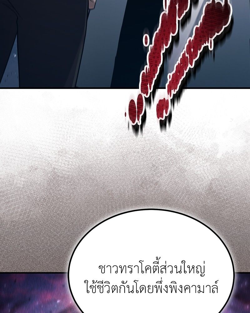 How to Live as a Bootleg Healer ตอนที่ 57 114