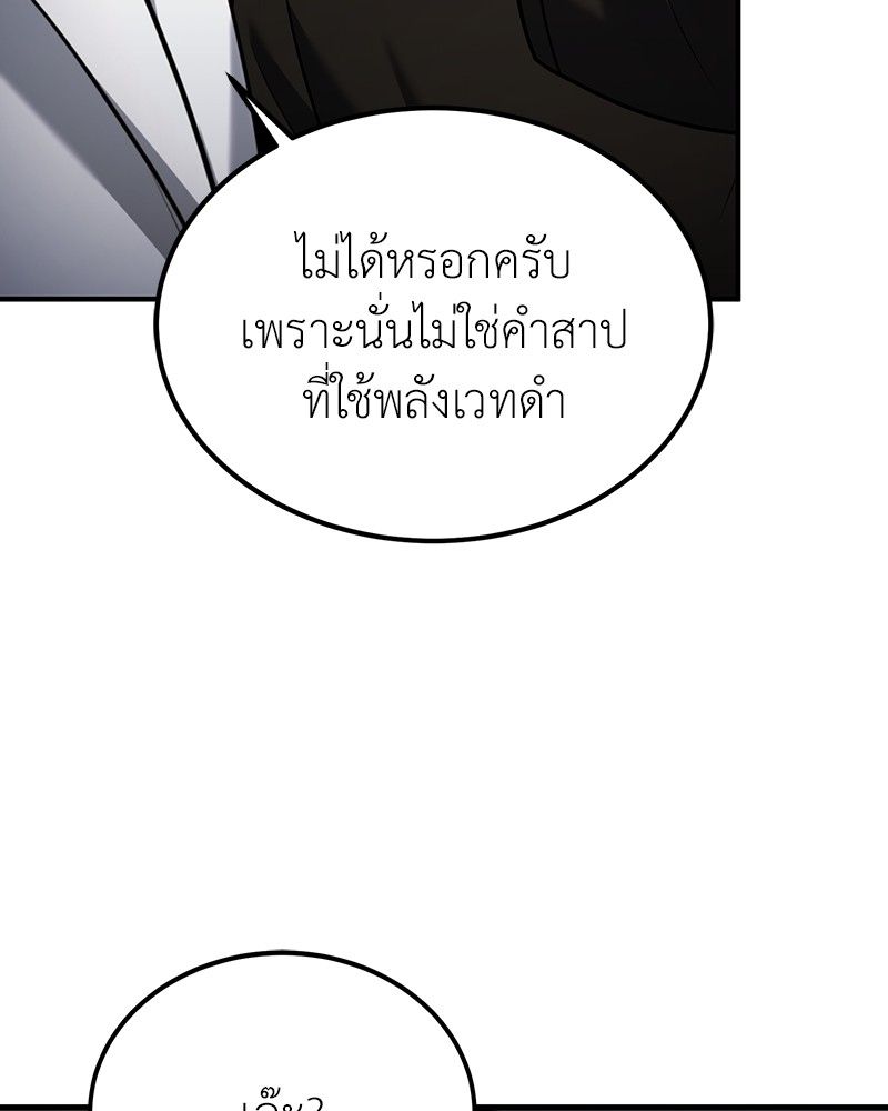 How to Live as a Bootleg Healer ตอนที่ 58 8