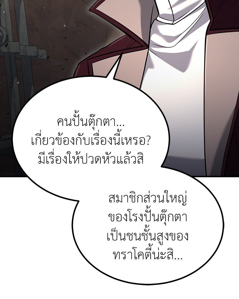 How to Live as a Bootleg Healer ตอนที่ 58 33