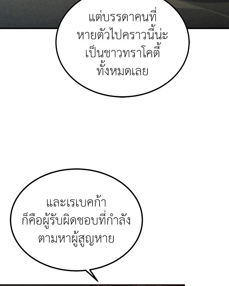 How to Live as a Bootleg Healer ตอนที่ 58 41