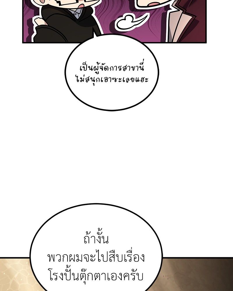 How to Live as a Bootleg Healer ตอนที่ 58 35