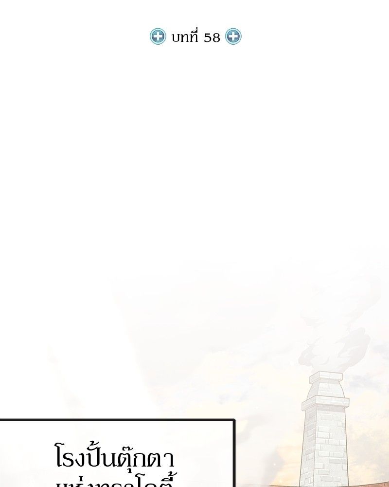 How to Live as a Bootleg Healer ตอนที่ 58 47