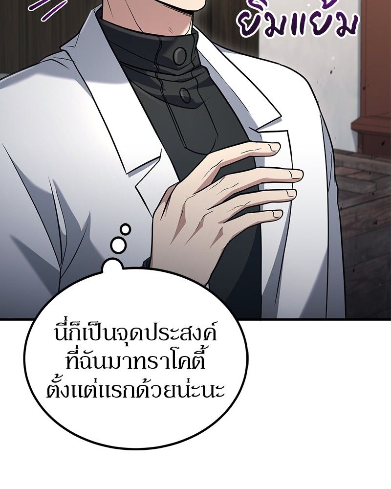 How to Live as a Bootleg Healer ตอนที่ 58 58