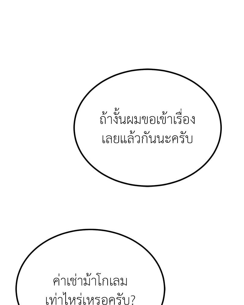 How to Live as a Bootleg Healer ตอนที่ 58 68