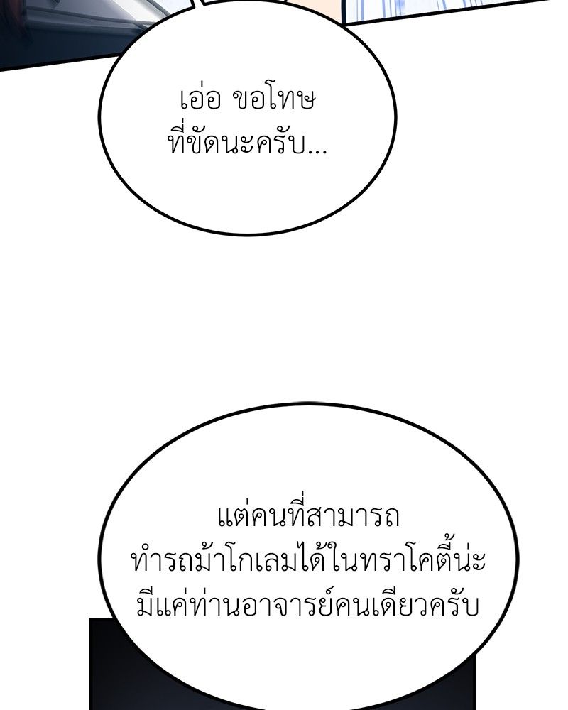 How to Live as a Bootleg Healer ตอนที่ 58 80