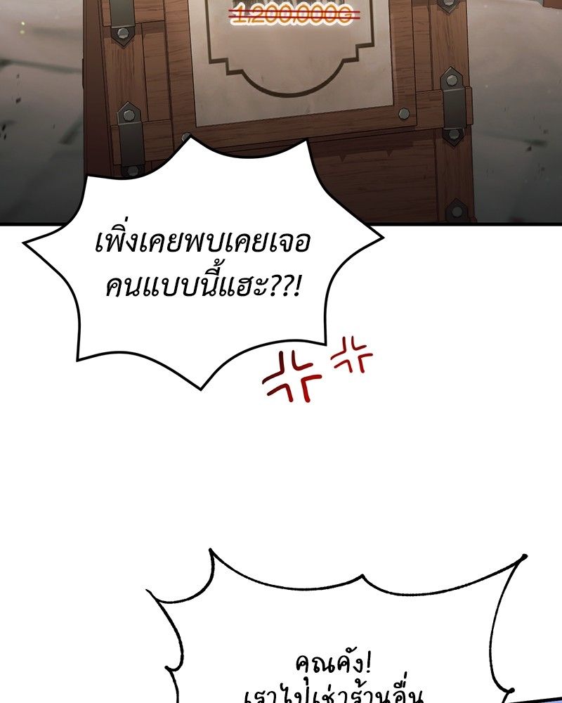 How to Live as a Bootleg Healer ตอนที่ 58 78