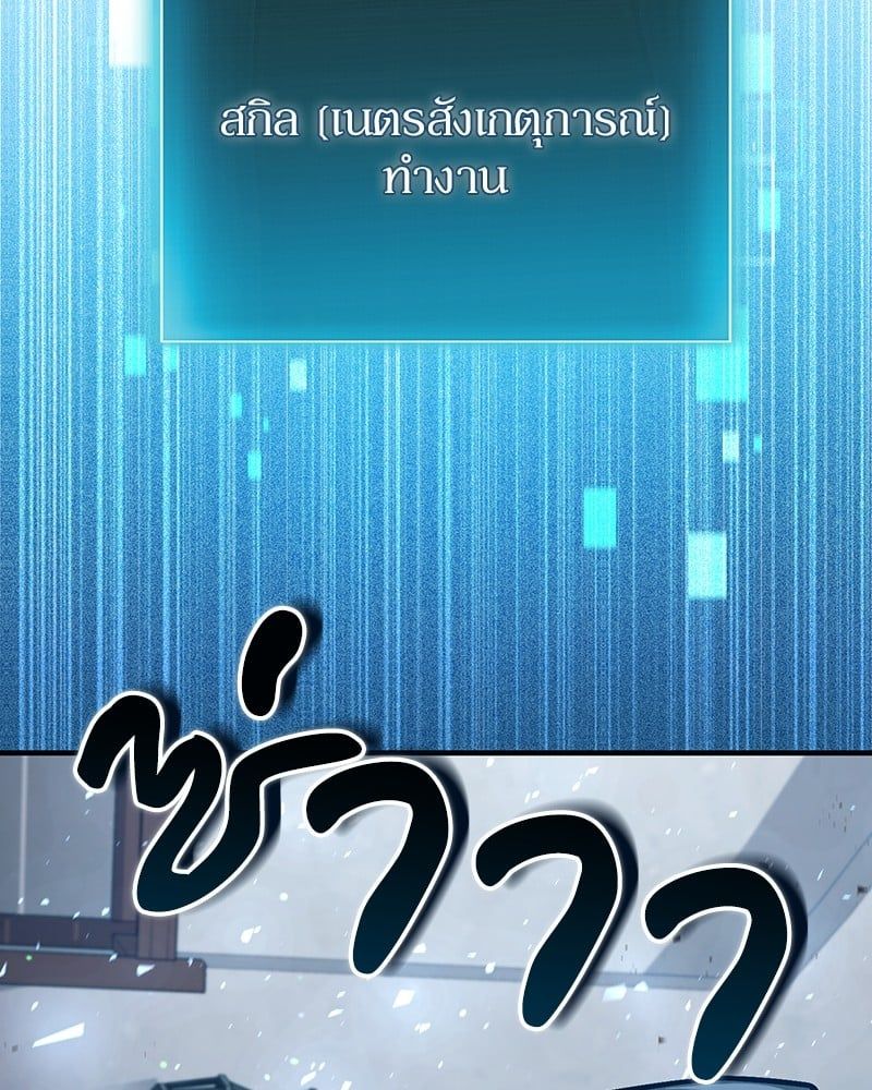 How to Live as a Bootleg Healer ตอนที่ 58 93