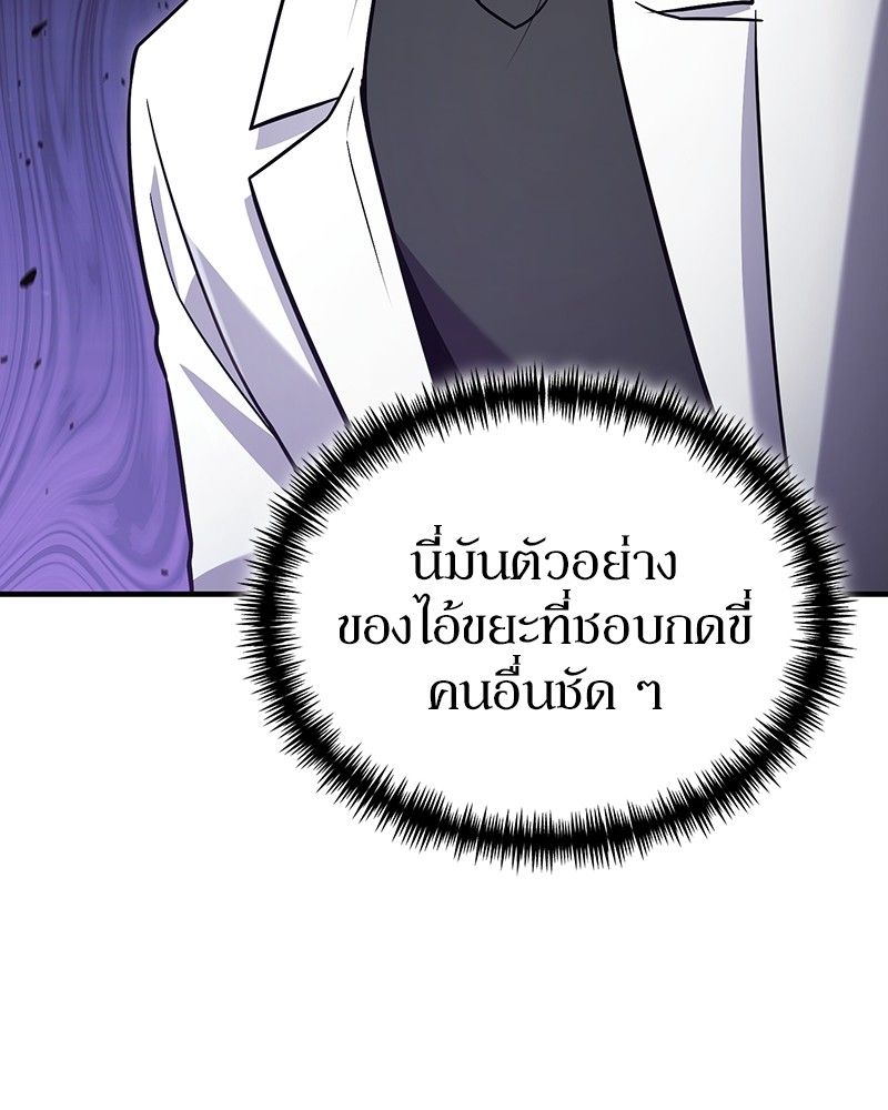 How to Live as a Bootleg Healer ตอนที่ 58 88
