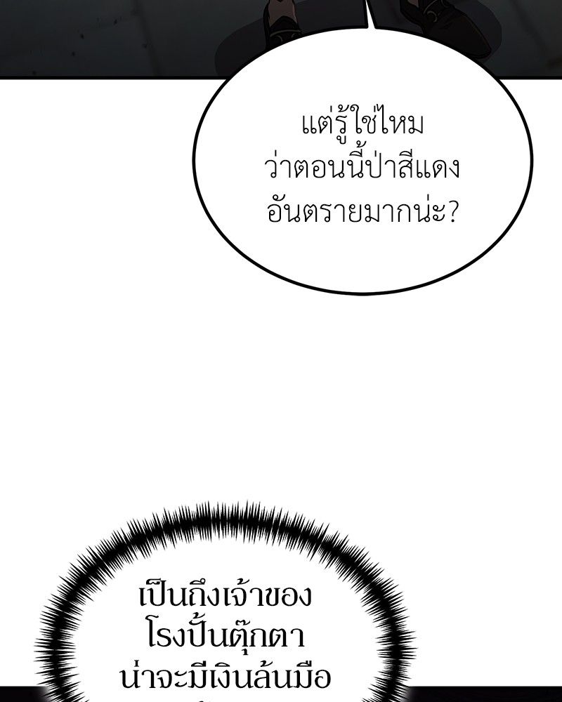 How to Live as a Bootleg Healer ตอนที่ 58 86
