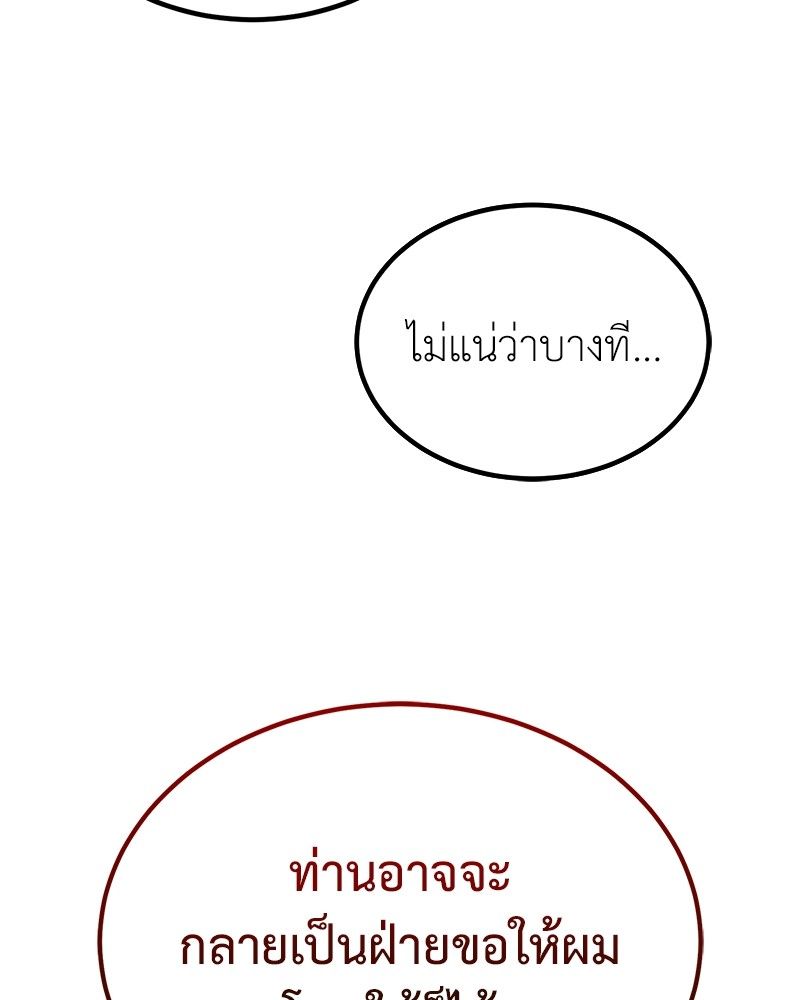 How to Live as a Bootleg Healer ตอนที่ 58 105