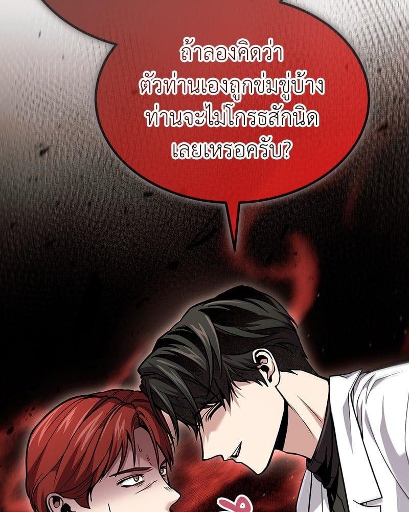 How to Live as a Bootleg Healer ตอนที่ 58 98